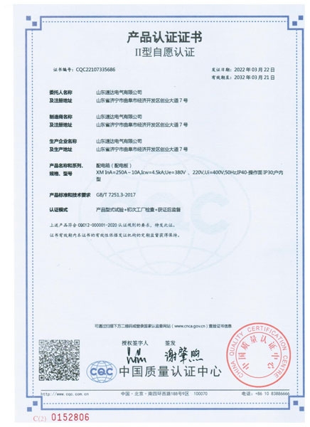 配電箱CQC證書(shū)