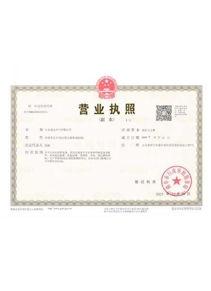 營(yíng)業(yè)執(zhí)照