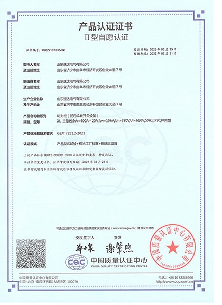 動(dòng)力柜CQC證書(shū)